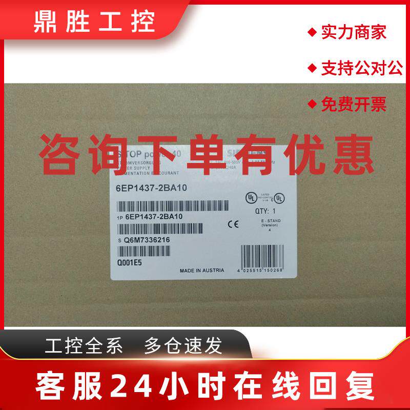 议价6EP1436-2BA10/2BA1O 西门子SITOP调节型电源 PSU300S 20A 现