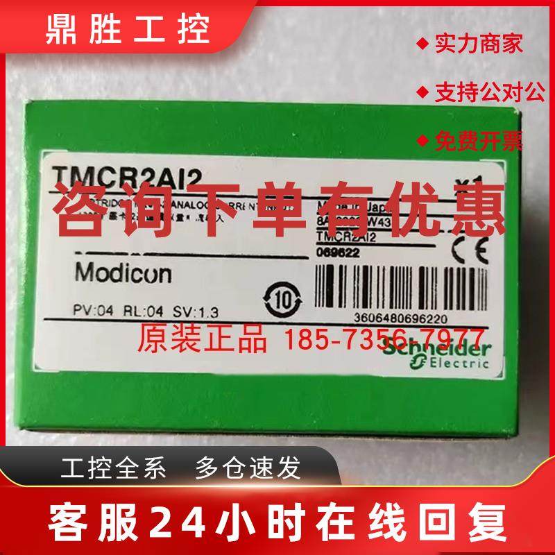 议价施耐德PLC模拟量扩展模块TMCR2AI2/TMCR2TI2全新原装正品库存