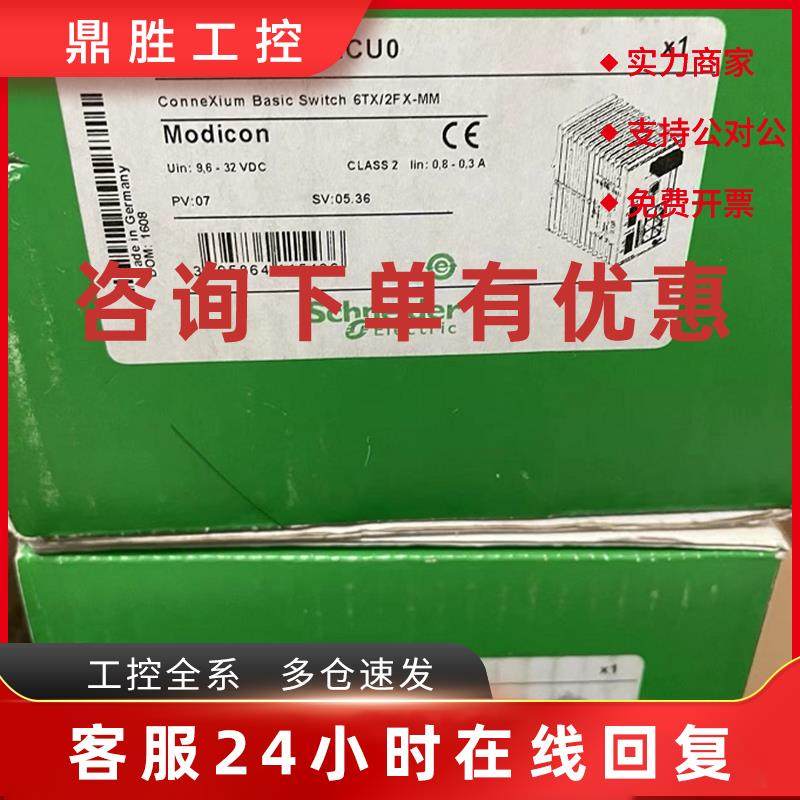 议价施耐德交换机TCSESM063F2CU1 TCSESM083F23F0 TCSESB083F23F0