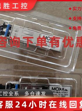议价全新 SFP-1GLHLC-T MOXA 原装正品光模块(千兆 30KM单模)