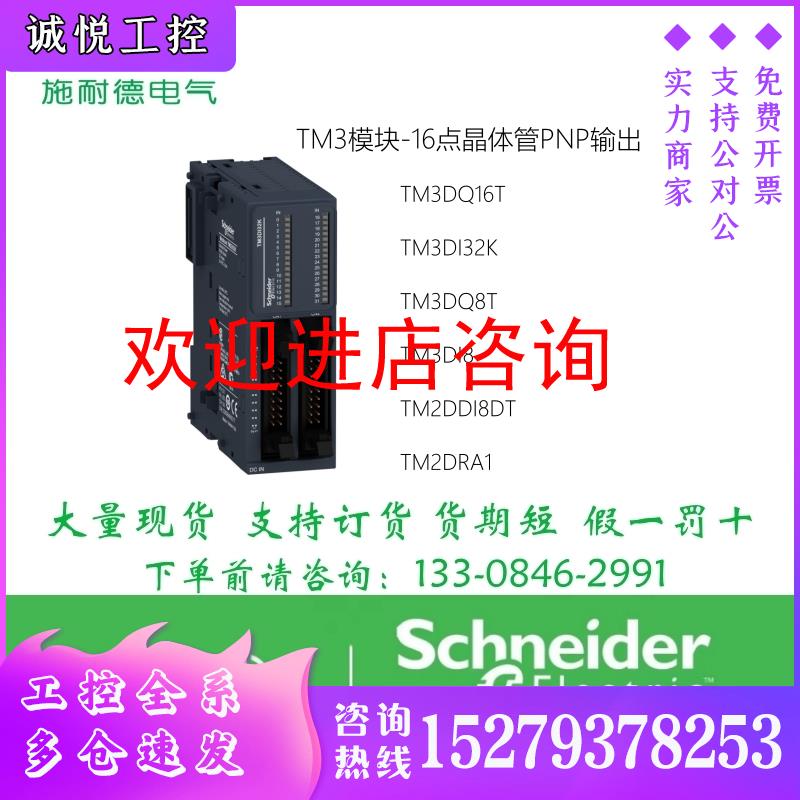 议价施耐德模块TM3DQ16TTM3DI32KTM3DQ8TTM3DI8TM2DDI8DTTM2DRA1