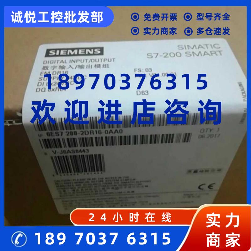 议价6ES7288-2DT16-0AA0西门子SMARTS7-200 EM DT16 6ES72882DT16