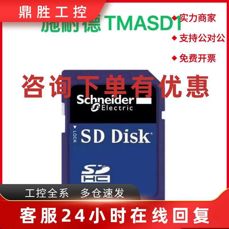 议价TMASD1施耐德SD储存卡  适用于M2控制器256M全新原装正品