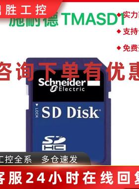 议价TMASD1施耐德SD储存卡  适用于M2控制器256M全新原装正品