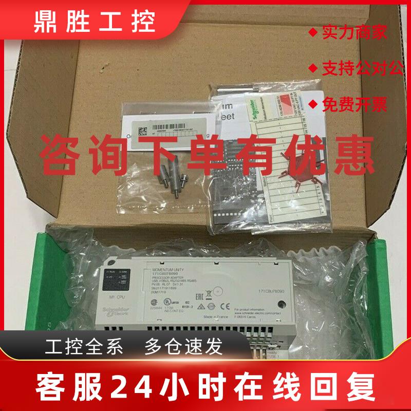 议价施耐德模块170ENT11001 170ANR12091全新现货