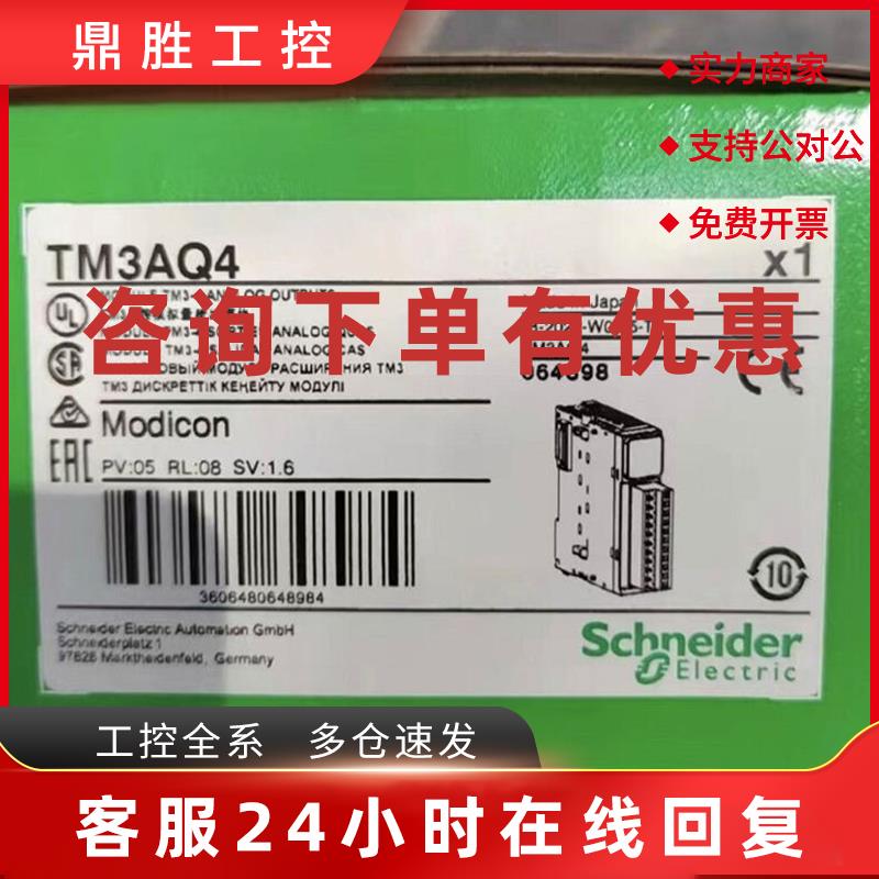 议价施耐德模块TM3TM3/AM6/AQ4/AQ2/TI4/AI4/DQ16T/AI8/DI8/DI16/