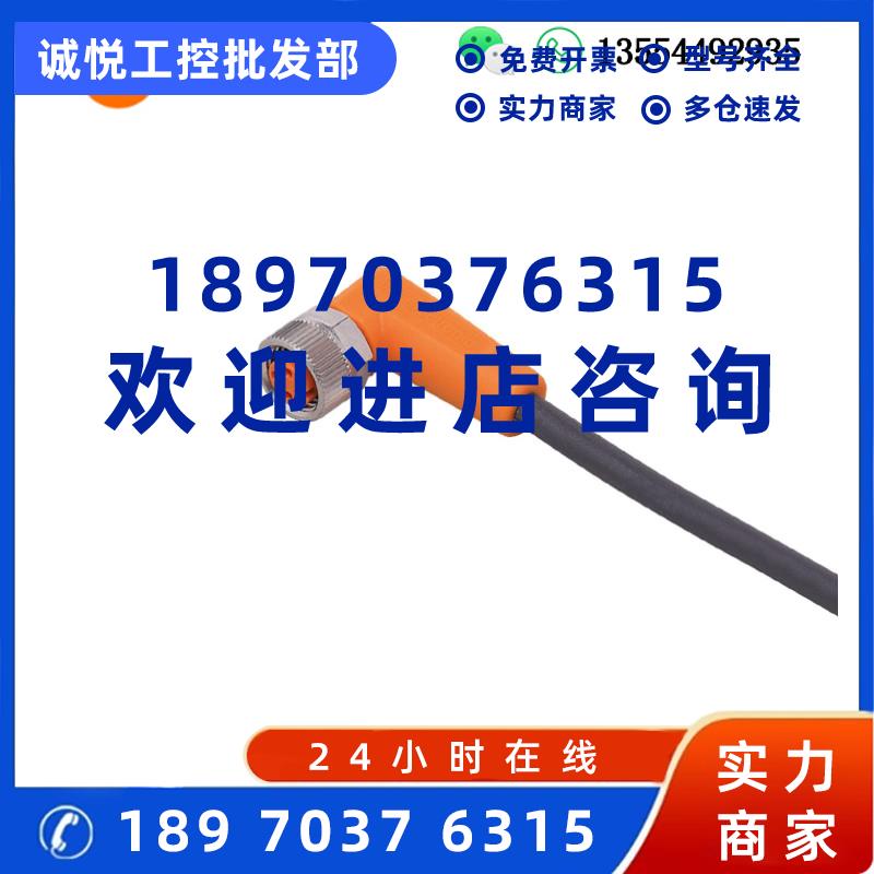 议价IFM易福门连接电缆 EVC145 EVC150 EVC151 EVC811 EVT003 现