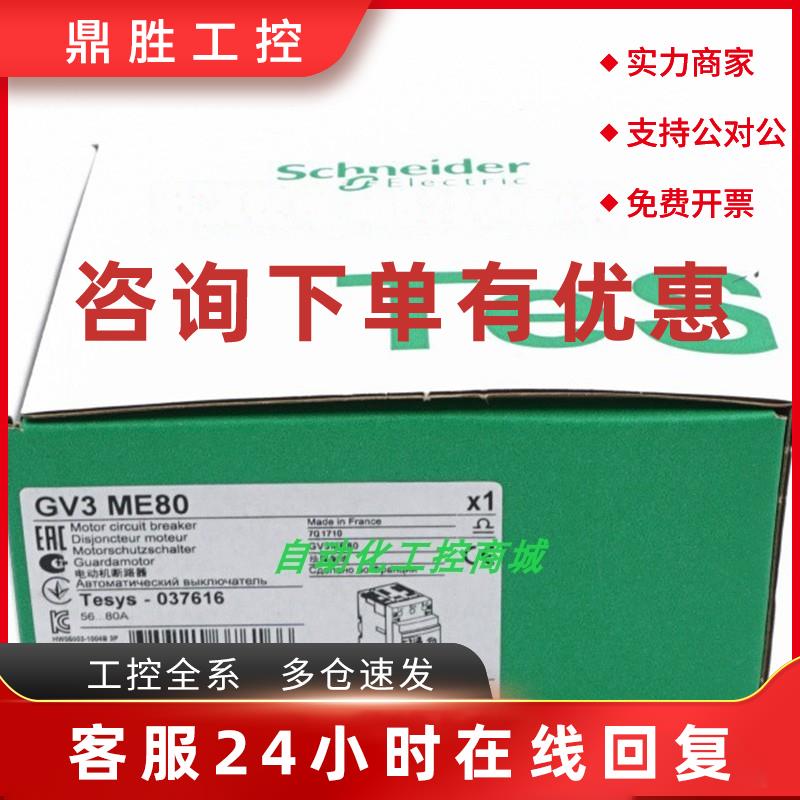 议价GV3P25/GV3P32/GV3P40/GV3P50/GV3P65施耐德电动机断路器全新