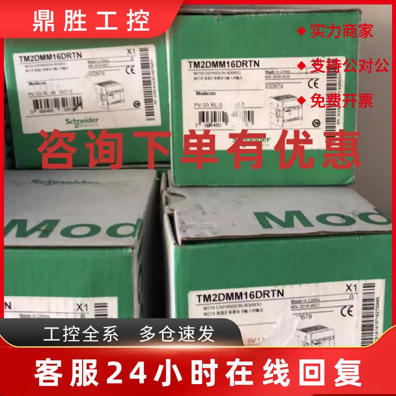 议价PLC施耐德 TM2ALM3LT TM2AMI2HT TM2AMI4HTN TM2AVO2HT TM2DD