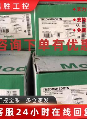 议价PLC施耐德 TM2ALM3LT TM2AMI2HT TM2AMI4HTN TM2AVO2HT TM2DD