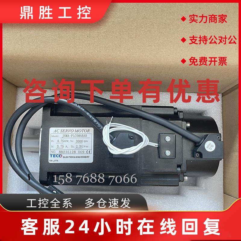 议价TECO东元伺服电机JSMA-PUC08ABAB-1/SC08ABKB00/TSC08751C-3B