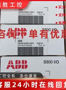 议价现货ABB AI810 3BSE008516R1 AI81O AC800M/F PLC模块