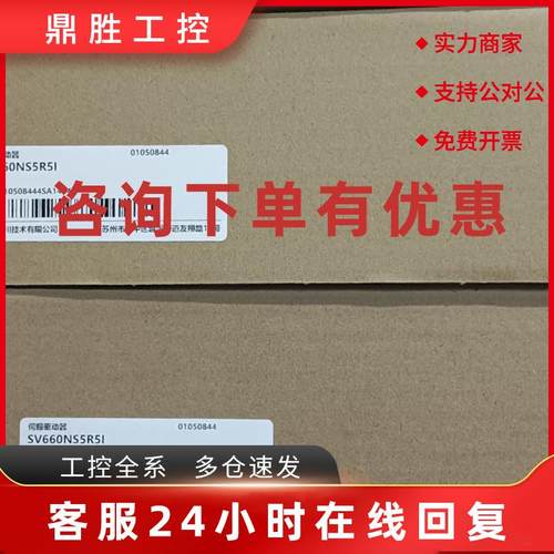 议价全新 汇川伺服驱动器 SV660NS5R5I(线缆M107 P124)原装正品