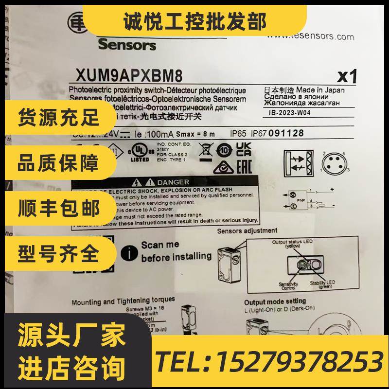 议价全新施耐德特勒美科插头式光电开关传感器XUM5APXBM8/XUM9APX