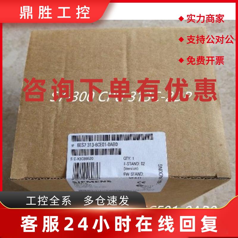 议价6ES7313-6CE01-0AB0 S7-300 CPU 313C-2DP 6ES7 313-6CE01-0A