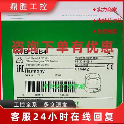 议价XVBC2B4施耐德单层信号单元(含LED)-常亮-红-24V全新原装正品