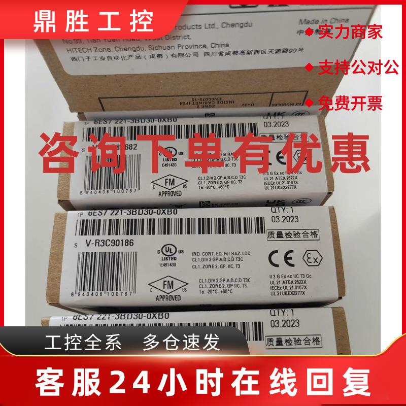 议价6ES7221-3BD30-0XB0 西门子S7-1200数字模块6ES7 221-3BD30-0