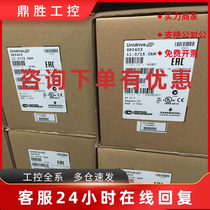 议价艾默生SP ES系列变频器SK ES SP2401 SP2402 SP2403 SP2404现