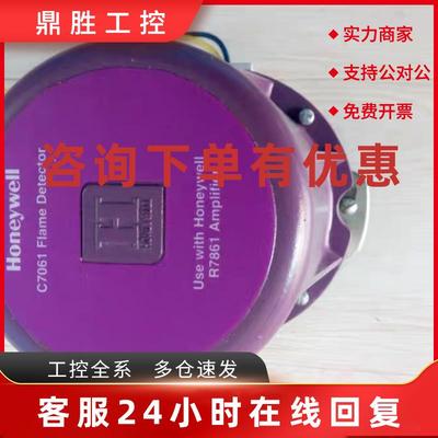 议价霍尼韦尔C7061A1012C7061F2001 C7061A1053霍尼韦尔火焰探测