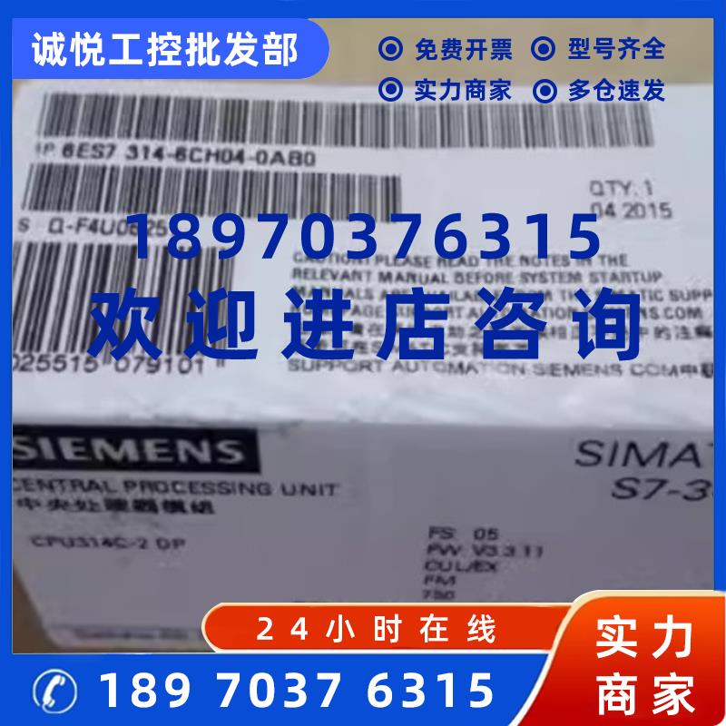 议价西门子6ES73146CH040AB0S7300CPU12集成电源6ES7314-6CH04-0A