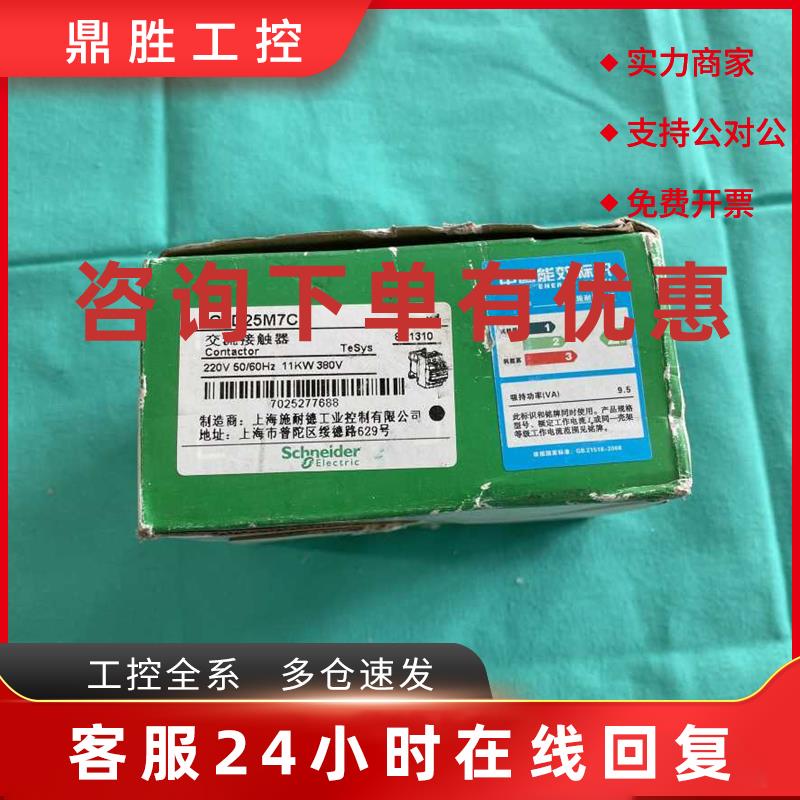 议价施耐德交流接触器LC1D25M7C软启动器热继电器断路器
