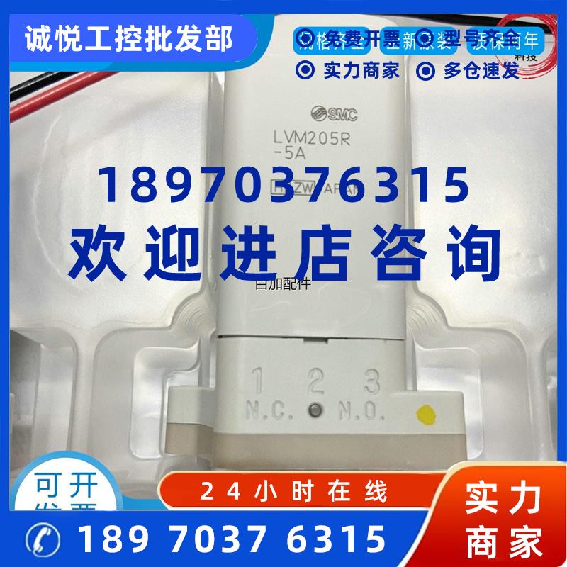 议价(议价)LVM205R-5A LVM205R-5A-Q 全新原装正品SMC电磁阀 现