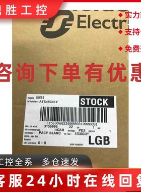 议价施耐德ATS48C32Y全新原装208690V 软起动器 进口行货 支持防