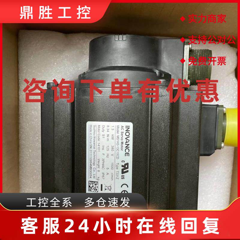 议价汇川伺服电机1300W MS1H3-13C15CD-A331Z/A334Z 全新正品议价