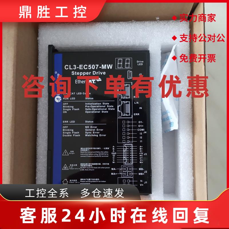 议价雷赛CL3-EC507-MW总线型驱动器42CME06-MW闭环步进电机
