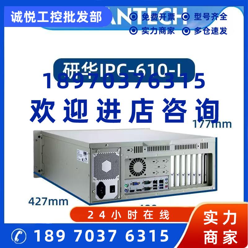 议价研华工控机IPC-610L主机原装官方正品4U机箱工业电脑机架式服