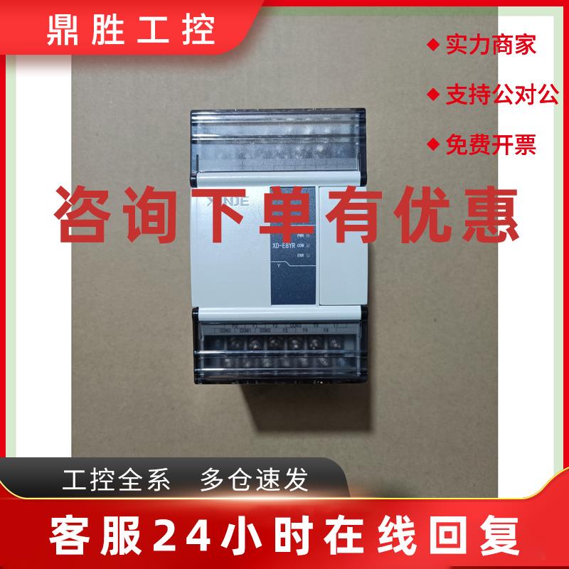 议价信捷PLC扩展模块,型号XD-E8YR,成色95新,装机无忧