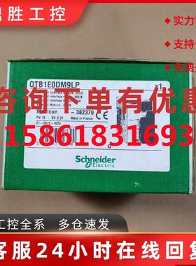 议价施耐德PLC模块OTB1C0DM9LP/TM7BDM16A/OTB1E0DM9LP/TMASD1