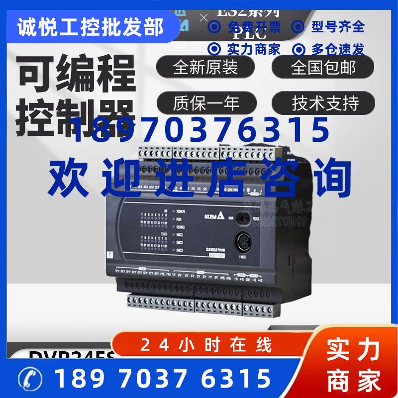 议价台达ES2系列PLC可编程控制器DVP24ES200R/T晶体管/继电器16入