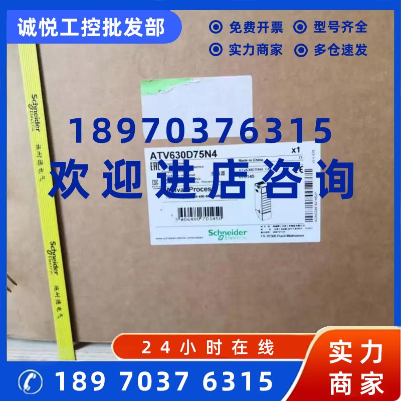 议价ATV630D37N4/D45N4/D55N4/630D75N4/D90N4/C11N4/C13N施耐德