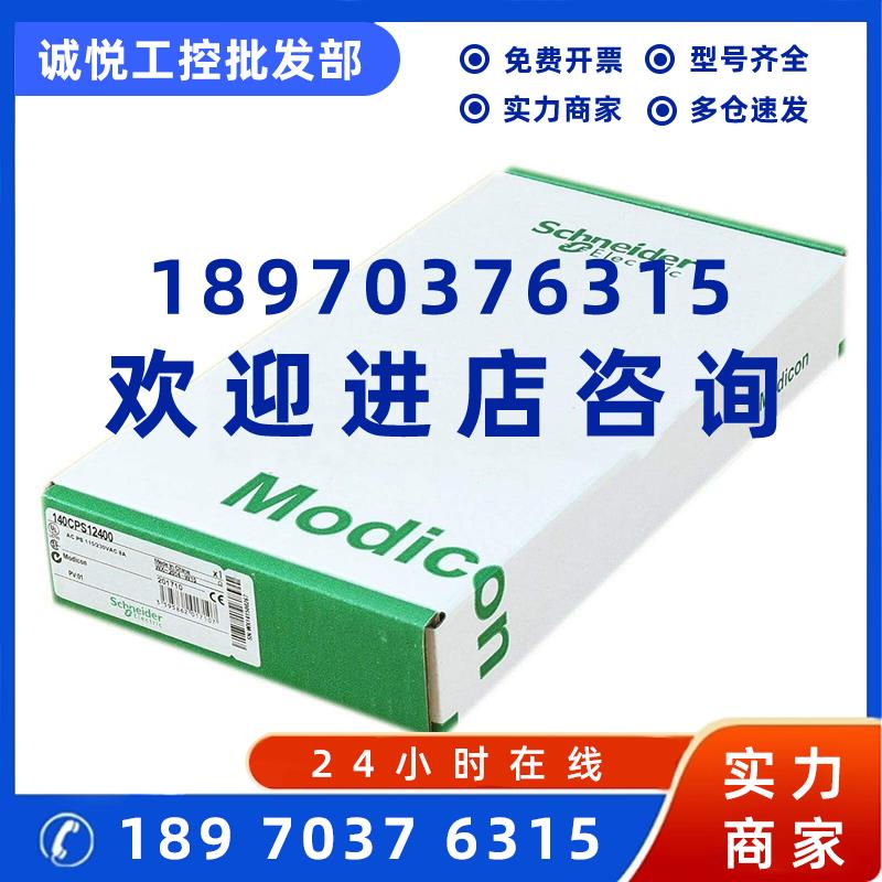 议价施耐德模块140DDM39000 TSXDSY16T2 140CPS22400