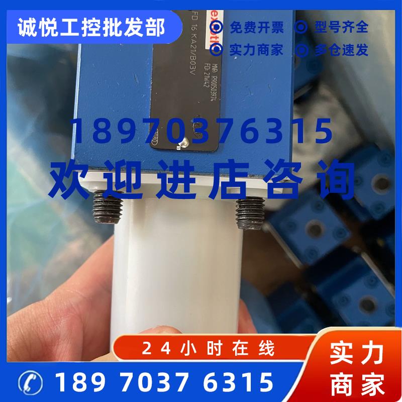 议价力士乐原装平衡阀 R900519010  FD32KA2X/B06V请在线咨询全新