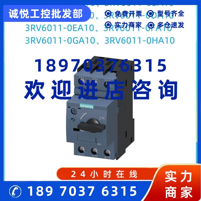 议价3RV6011-0AA/BA/CA/DA/EA/FA/GA/HA/10  3RV6 电动机保护断路
