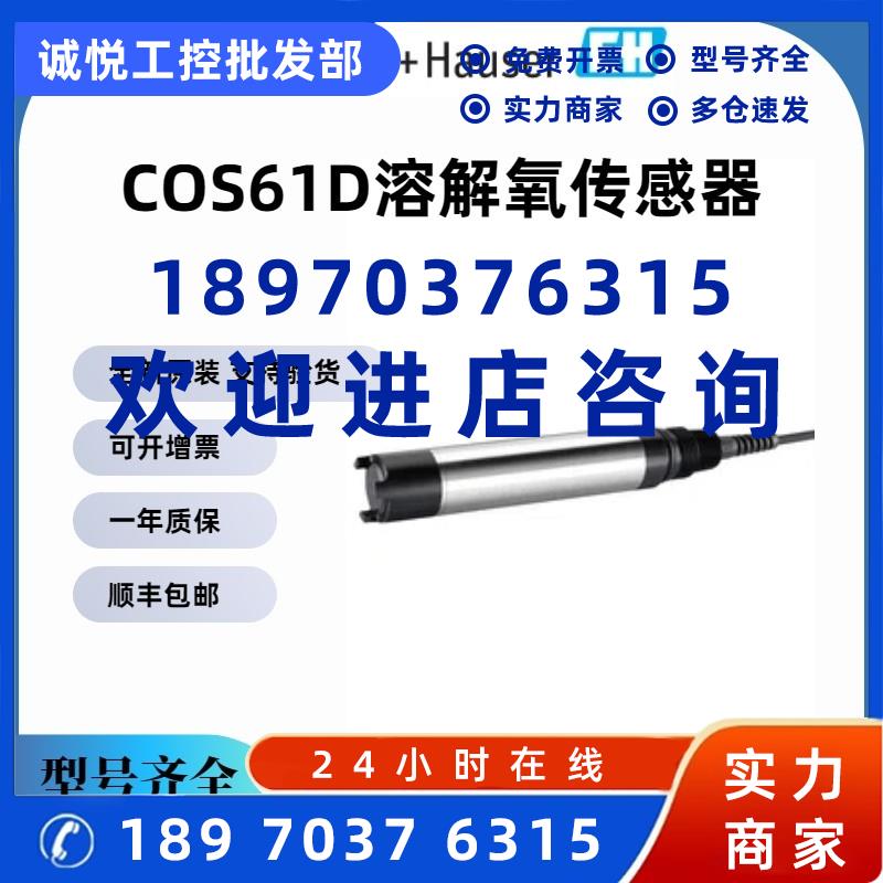 议价E+H数字式COS61D-AAA1A4溶解氧传感器 德国原装正品 可查序列