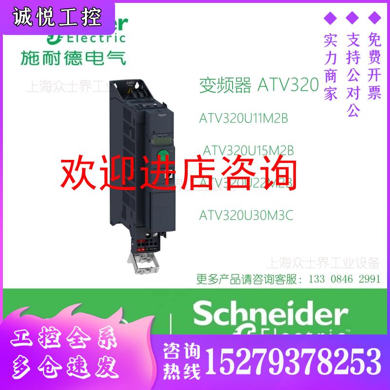 议价ATV320U11M2B/ATV320U15M2B/ATV320U22M2B/30M3C施耐德变频器