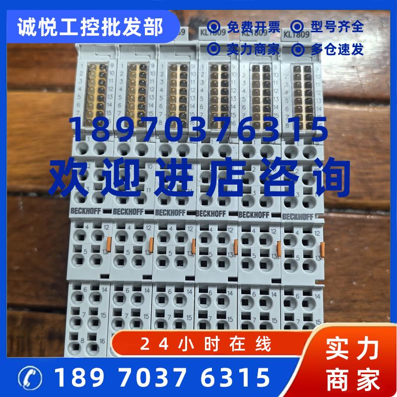 议价KL1859 KL1809现货促销原装正品拆机二手BECKHOFF倍福模块成