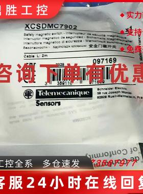 议价XCSDMC5902/XCSDMC5905/XCSDMC7902/XCSDMC79110施耐德安全开