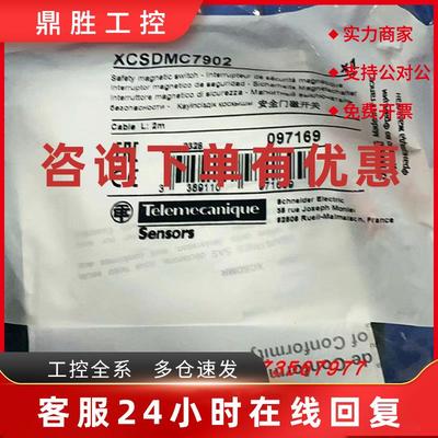 议价XCSDMC5902/XCSDMC5905/XCSDMC7902/XCSDMC79110施耐德安全开