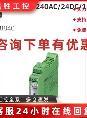 议价2938840 MINI-PS-100-240AC/24DC/1 菲尼克斯phoenix电源2904