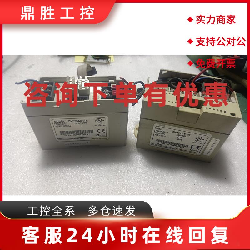 议价台达温度模块DVP04PT-H2,DVP08XM11N,拆机