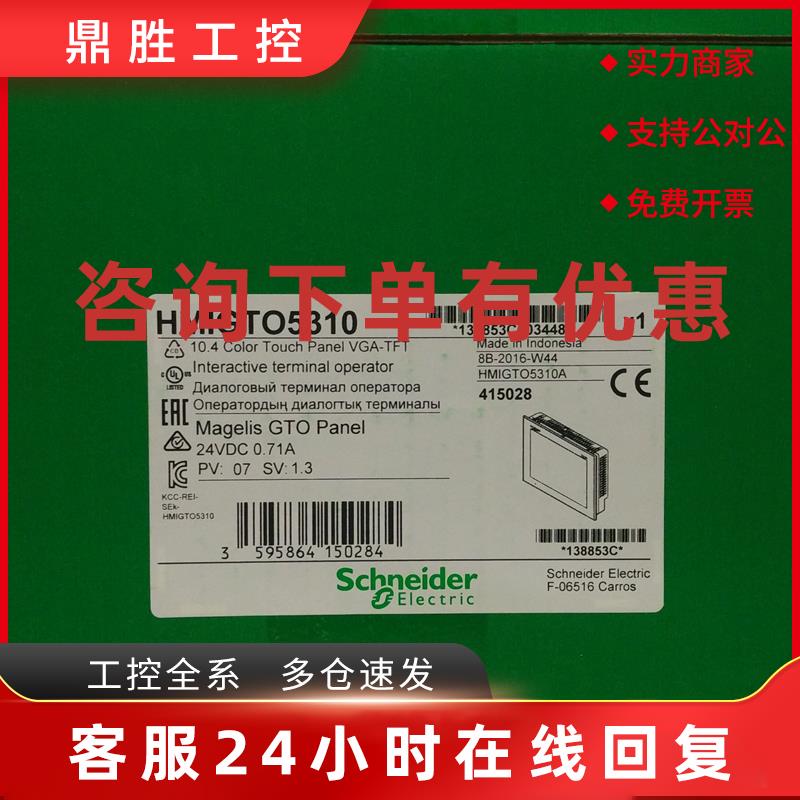 议价施耐德触摸屏XBTGT5330升级HMIGTO5310 原装现货