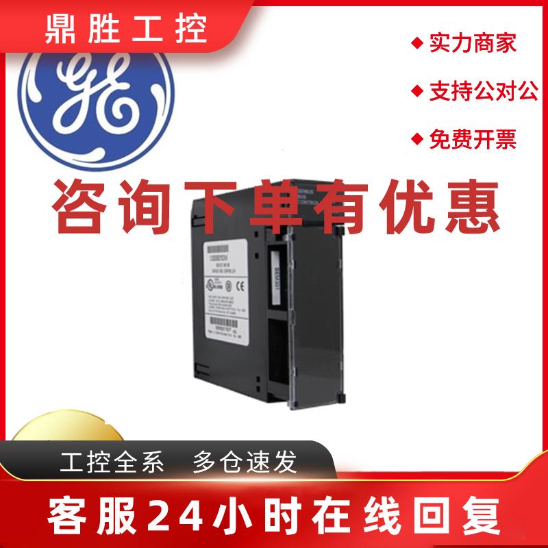 议价GE IC693BEM331 IC693MDL940L IC693MDL330G IC693CPU350全新