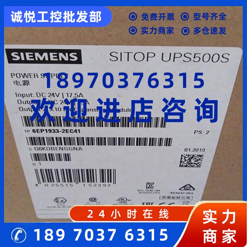 议价6EP1933-2EC41西门子SITOP UPS500S免维护不间断电源DC24V/15