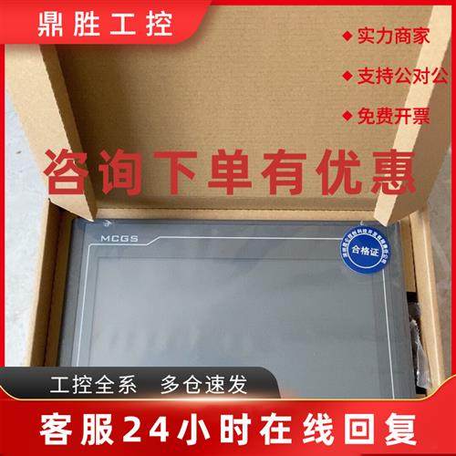 议价TPC1021kt/1021nt/1031kt  昆仑通态10寸触摸屏  全新原装 现