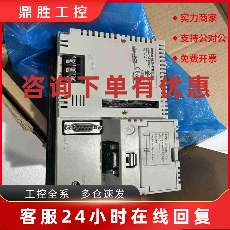 议价欧姆龙触摸屏NT21-ST121B-E人机界面可编程控制器文版显示器