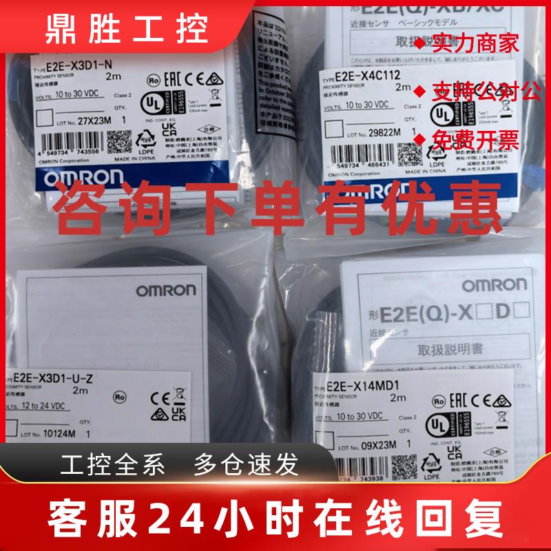 议价E2E-X18ME1 2M接近开关传感器欧姆龙OMR0N全新原装未拆封现货